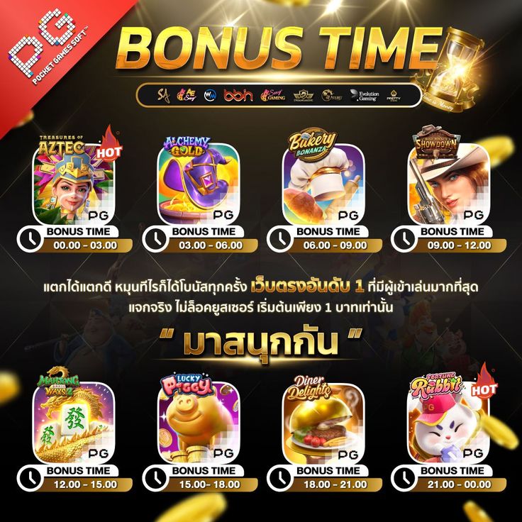 ทางเข้าโบนัสไทม์