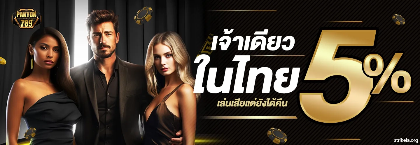 ปก Pakyok789 บาคาร่าเว็บตรง