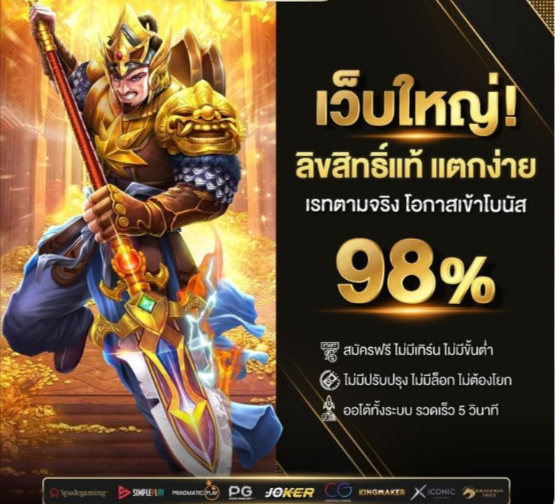 เว็บใหญ่ลิขสิทธิ์แท้
